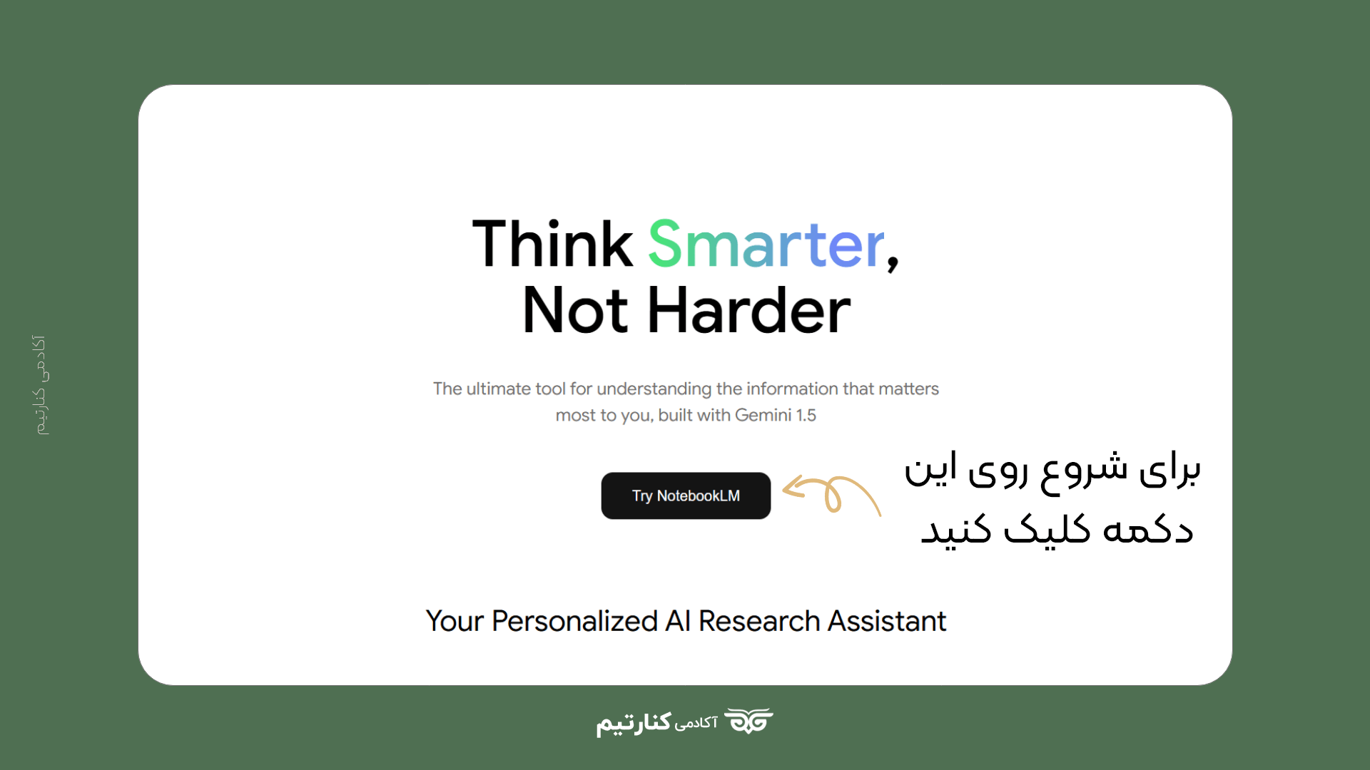 برای شروع کار با هوش مصنوعی notebookLM در صفحه اول این وبسایت کافی است روی دکمه Try Notebook LM کلیک کنید