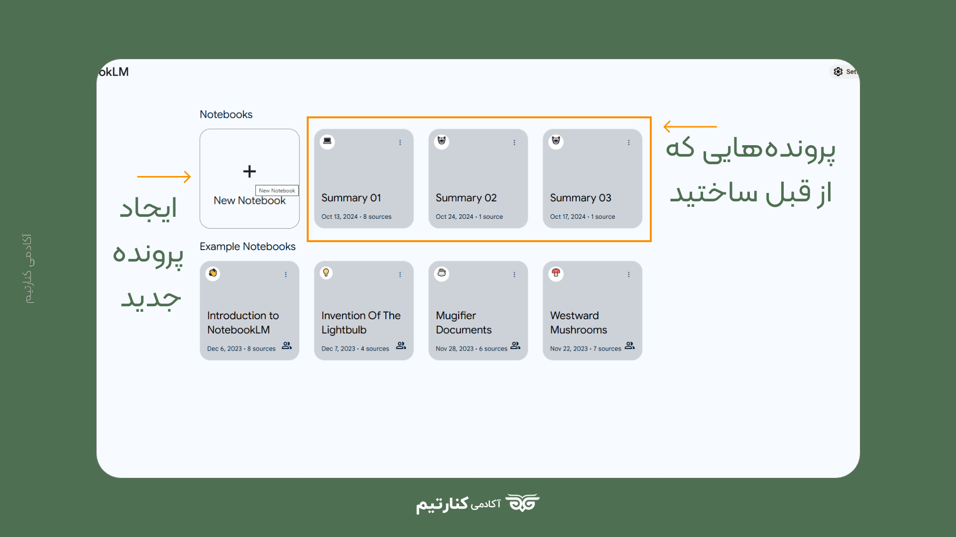 برای ساخت اولین پروژه در ابزار هوش مصنوعی NotebookLM کافی است تا روی New Notebook کلیک کنید